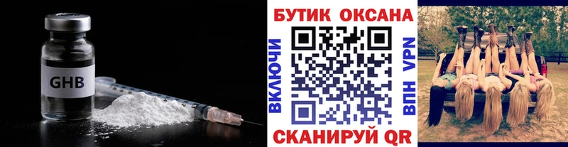 БУТИРАТ GHB  купить наркотики цена  кракен tor  Серов 