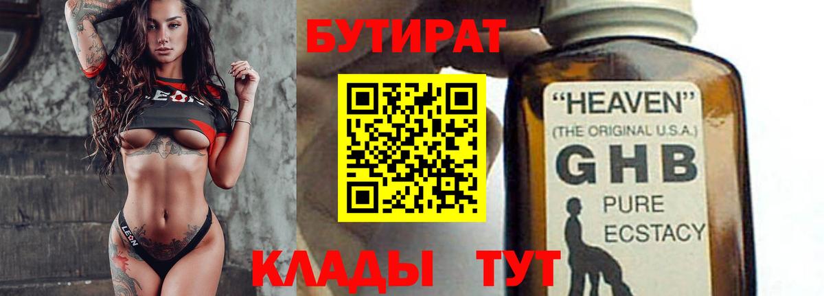БУТИРАТ бутик Серов
