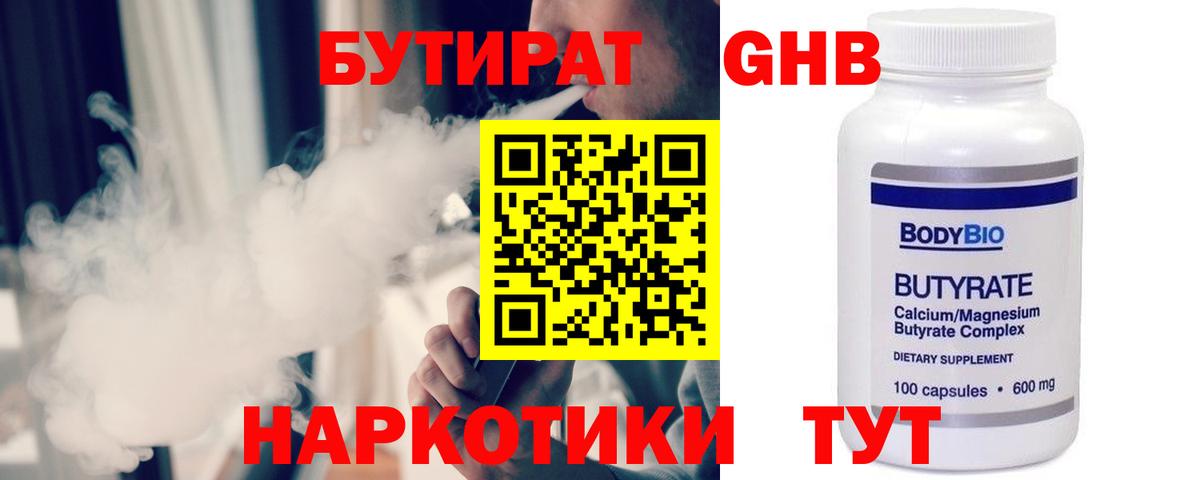 БУТИРАТ буратино  Серов 