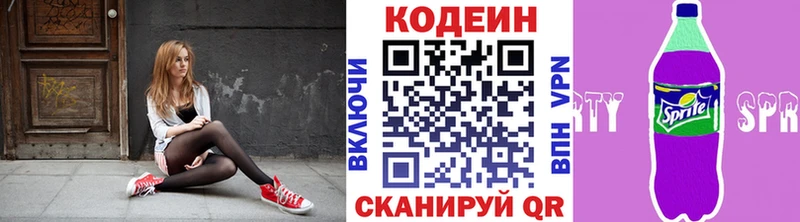 Кодеин Purple Drank  Серов 
