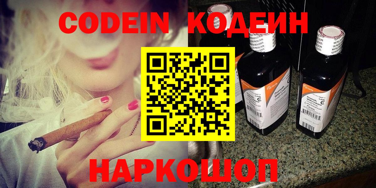 Кодеин напиток Lean (лин) Серов