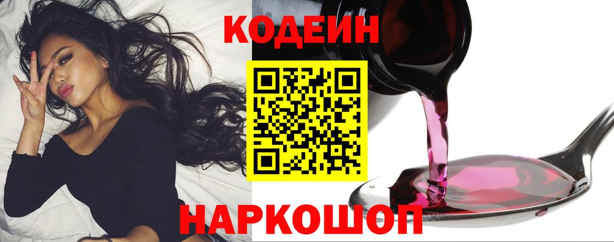 Кодеиновый сироп Lean Purple Drank  Вход с VPN  Кодеиновый сироп Lean Purple Drank  Серов 