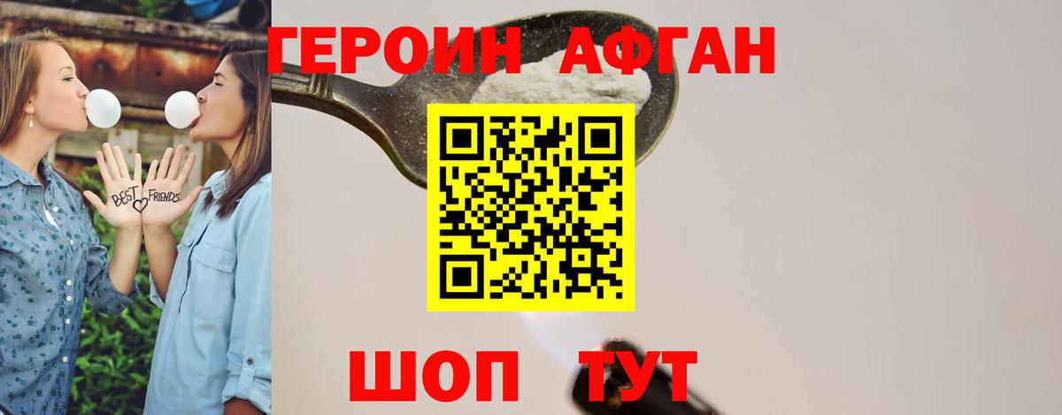 Героин белый Серов