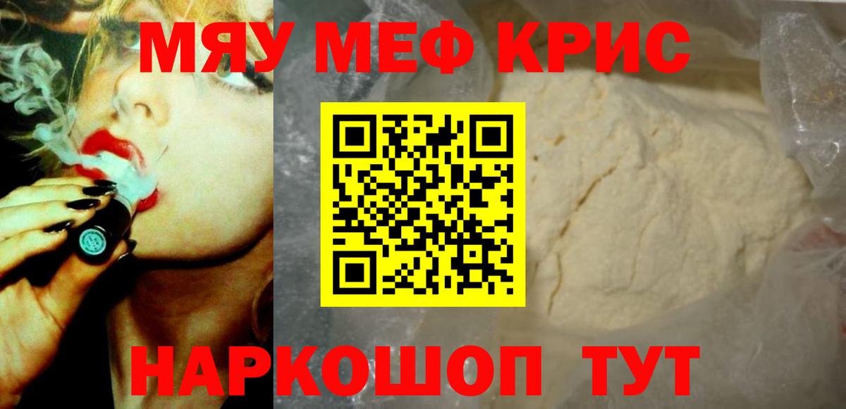что такое наркотик  Мефедрон  Мефедрон mephedrone  Серов  МЯУ-МЯУ 4 MMC  МЕФ 