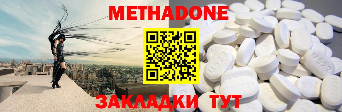 Метадон кристалл Серов