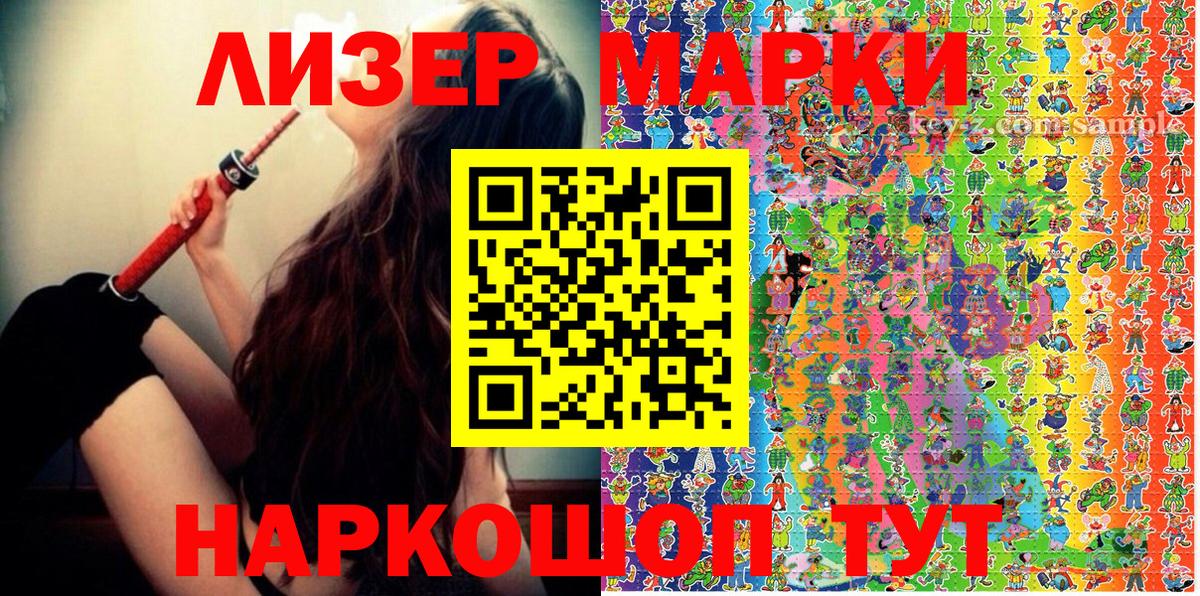Марки 25I-NBOMe 1,8мг Серов
